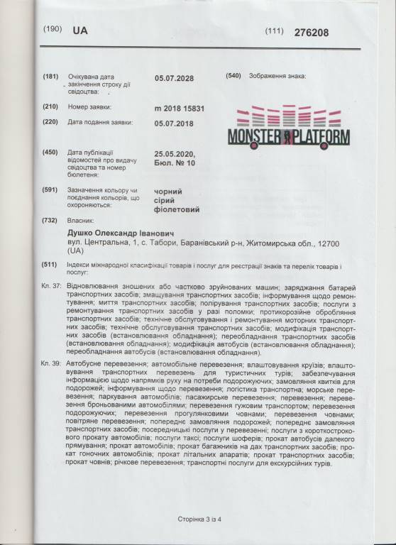 Патент на монстр платформа