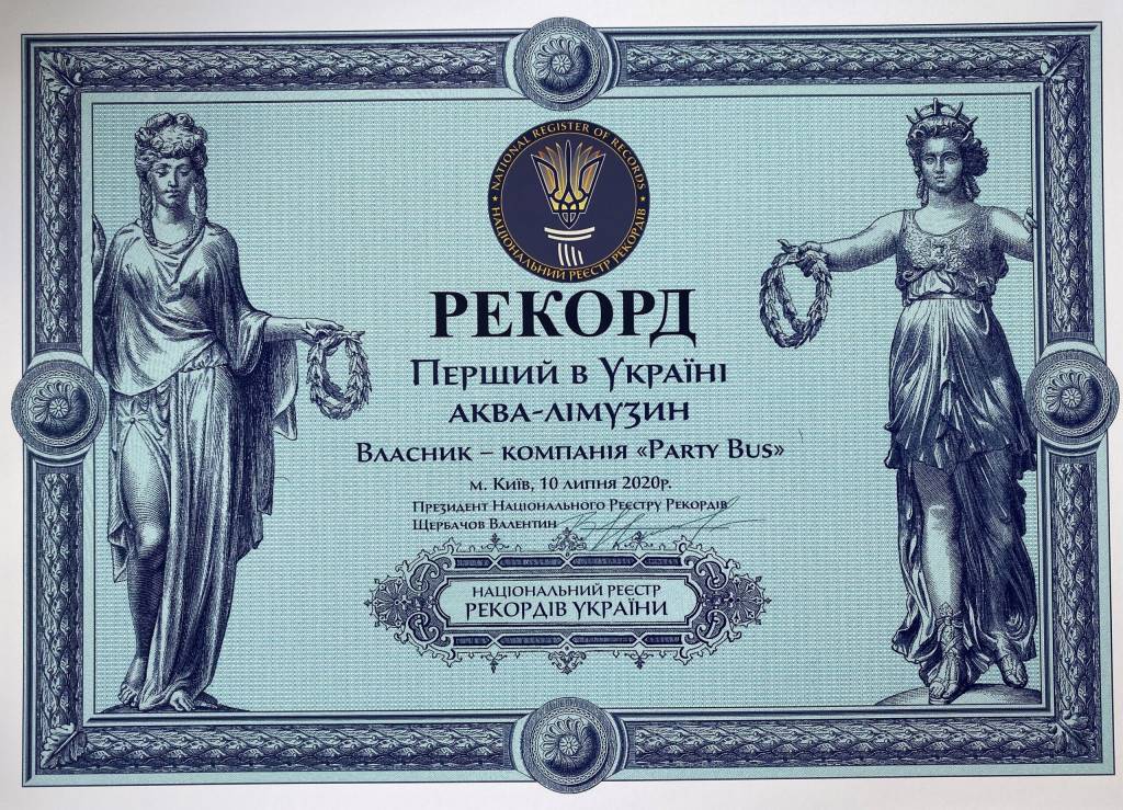 Національний рекорд