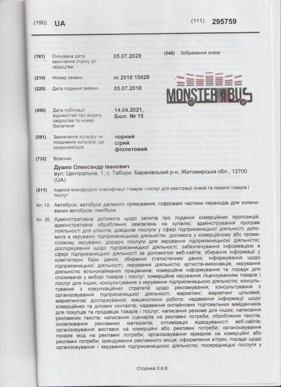 Патент Монстр Бас