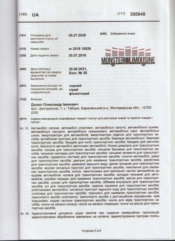 Монстр Лімузин